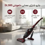 جاروشارژی ایستاده دلمونتی مدل DL-380
